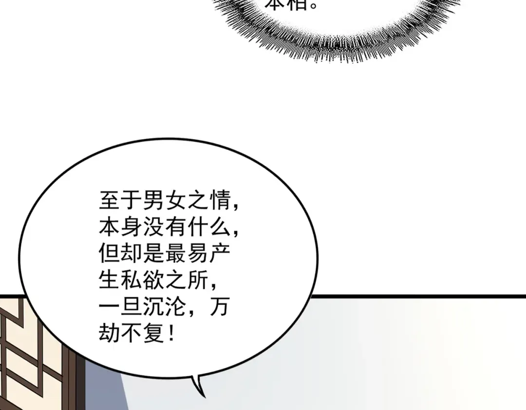 第751话 人的心魔 第67页
