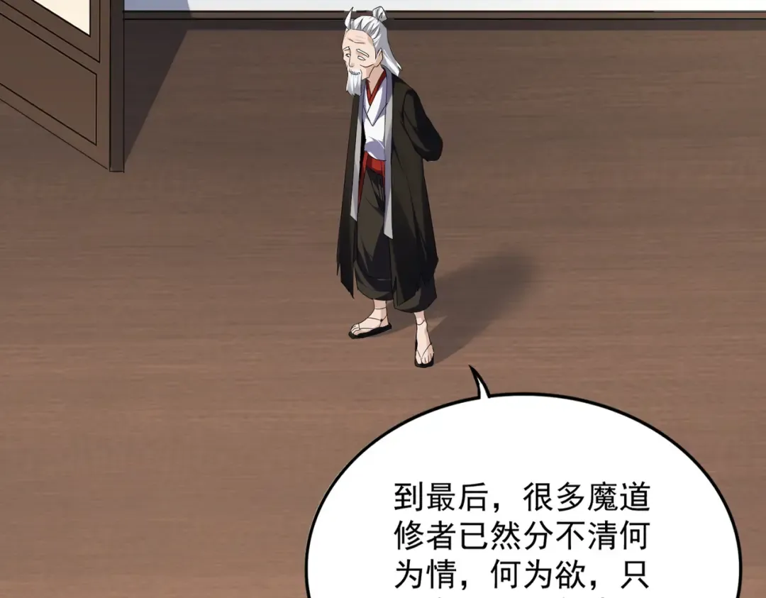 第751话 人的心魔 第68页