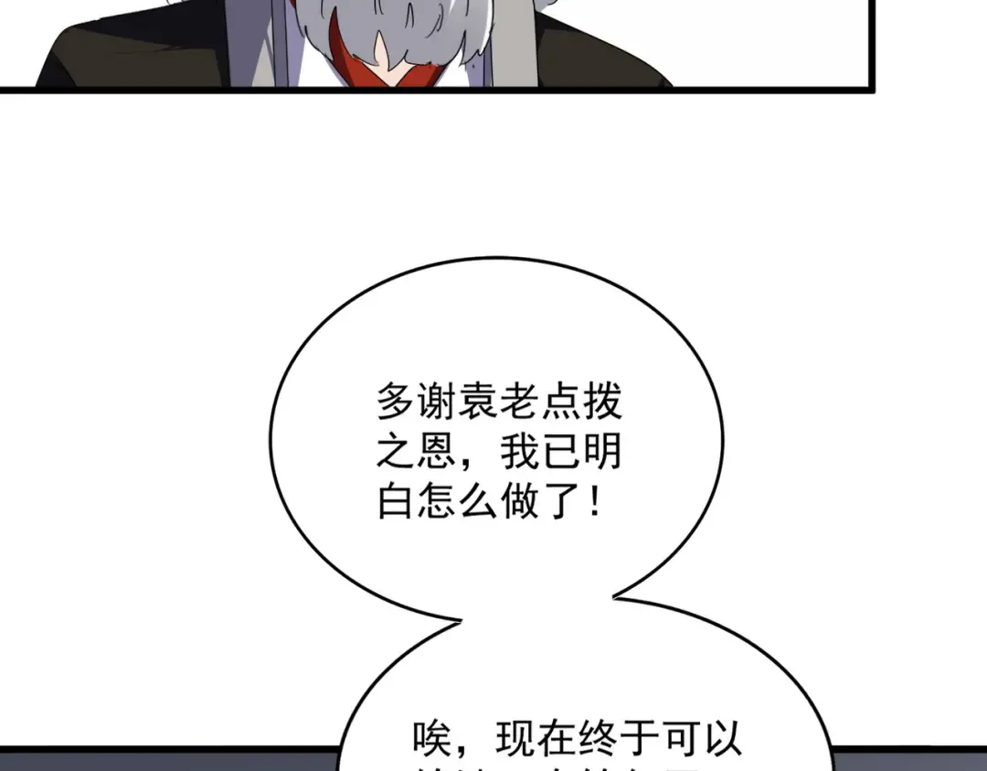 第751话 人的心魔 第84页