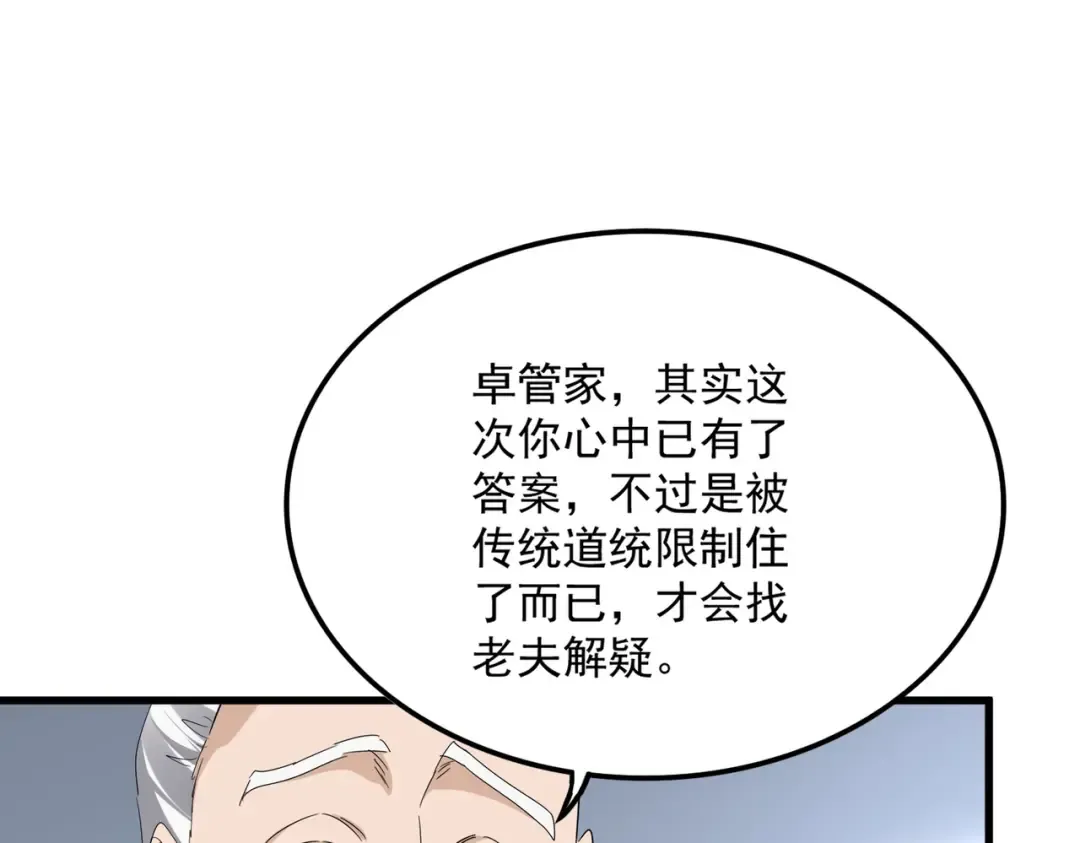 第751话 人的心魔 第89页