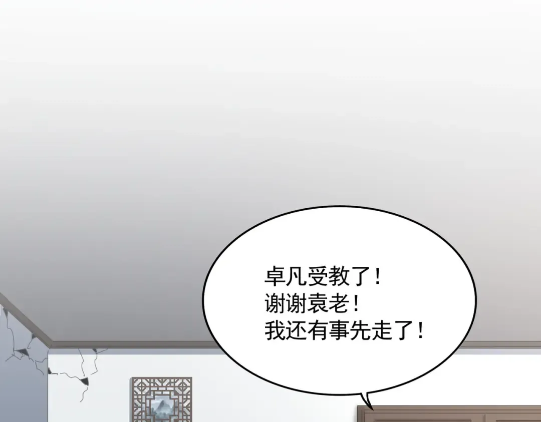 第751话 人的心魔 第93页