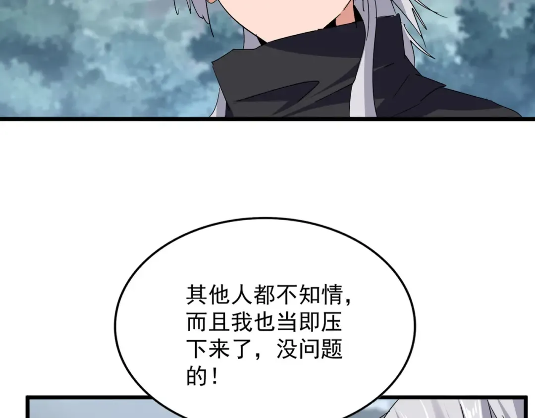 第752话 去接倾城 第21页