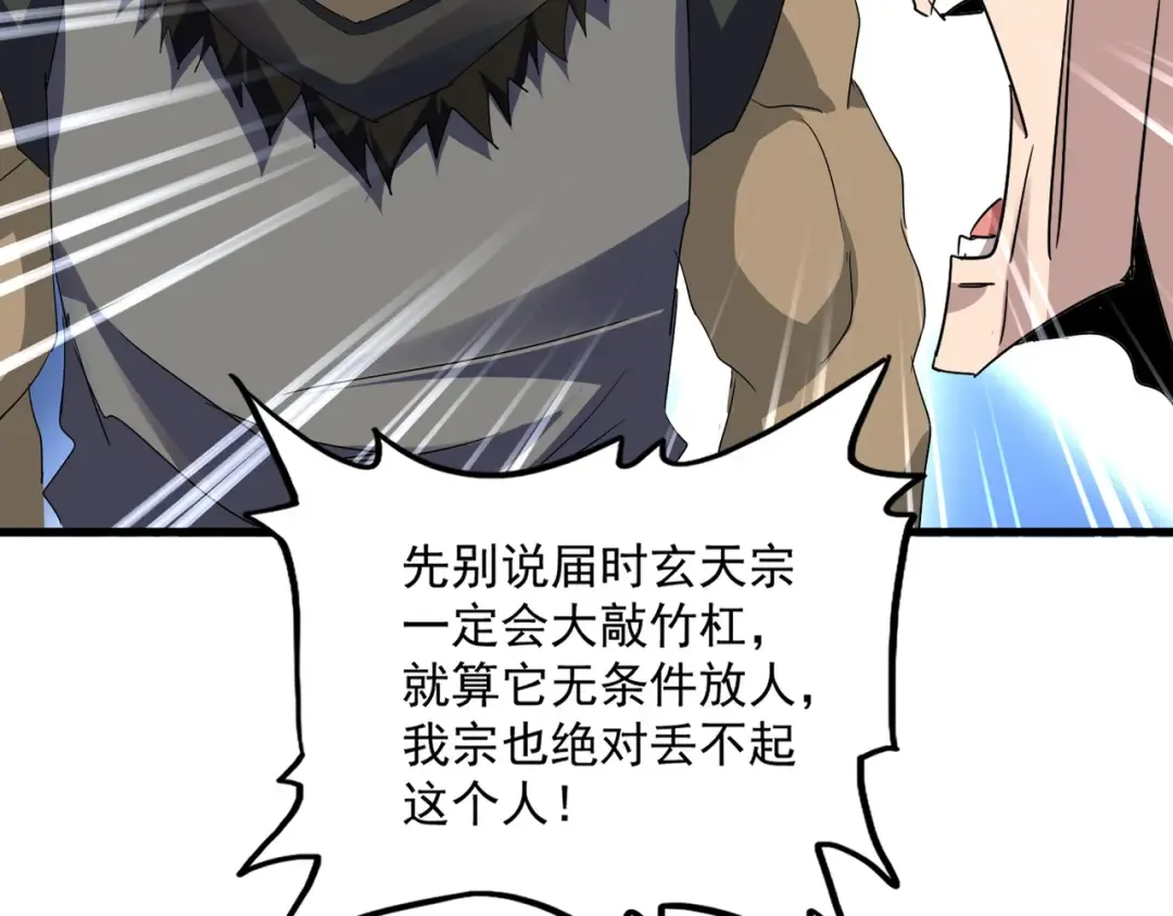 第752话 去接倾城 第29页