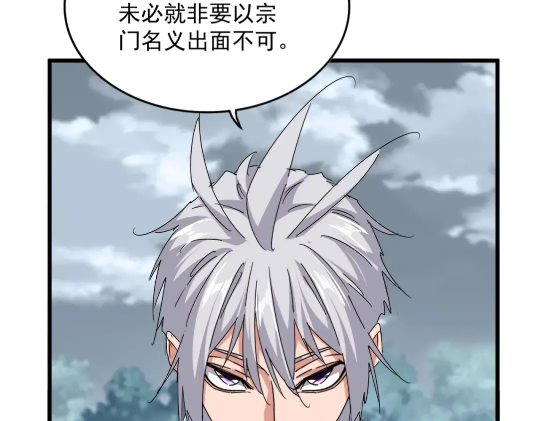 第752话 去接倾城 第38页