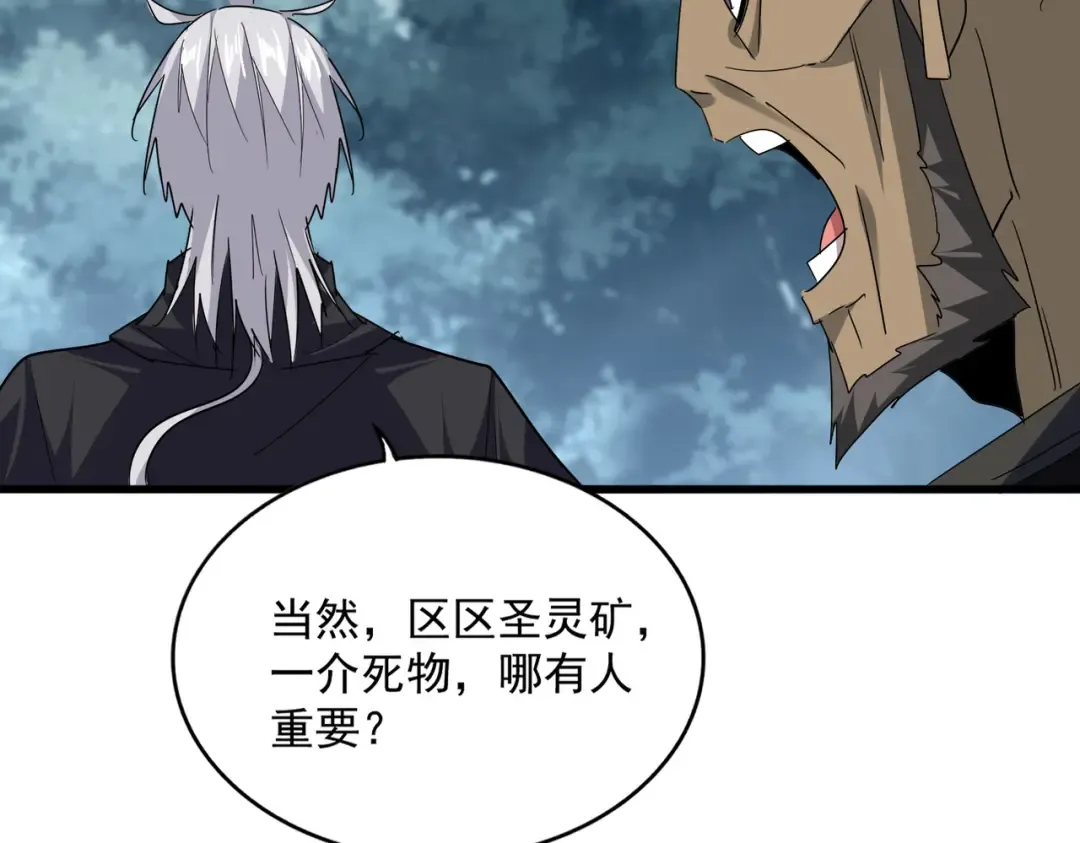 第752话 去接倾城 第51页