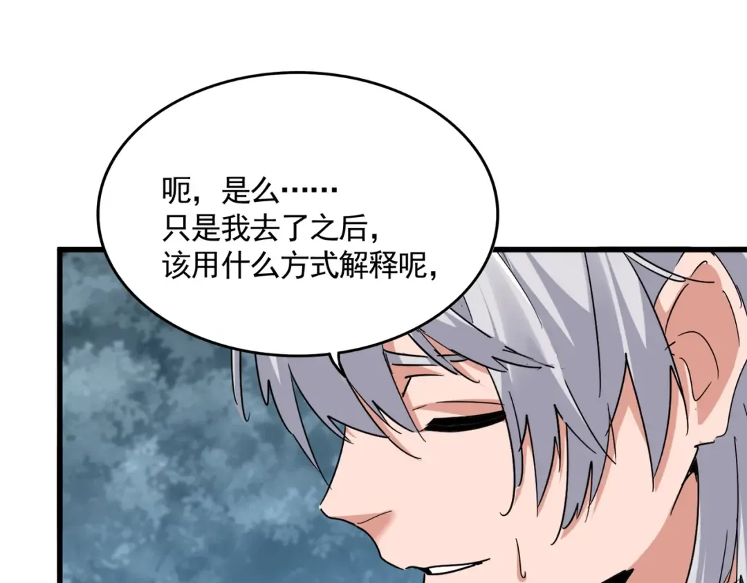 第752话 去接倾城 第81页