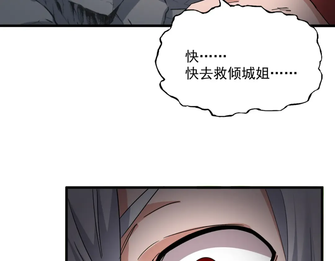 第752话 去接倾城 第91页