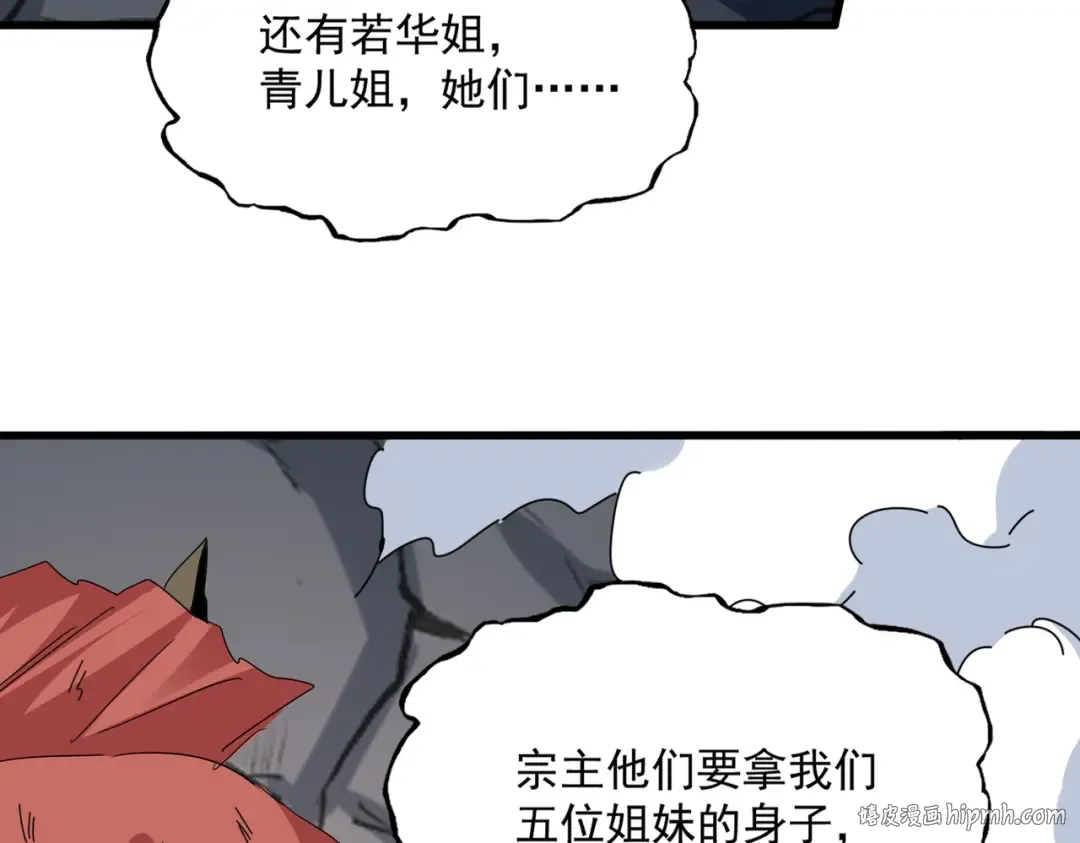 第752话 去接倾城 第96页