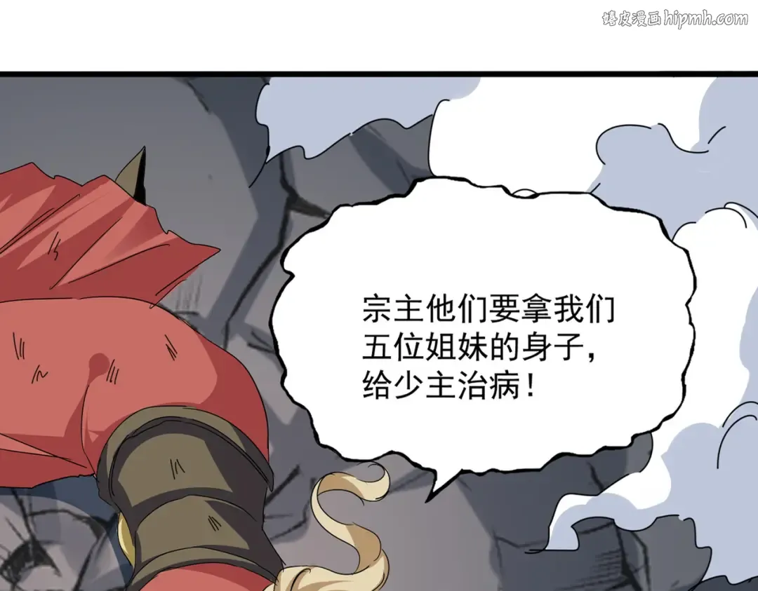 第753话 玄天宗的秘密 第1页