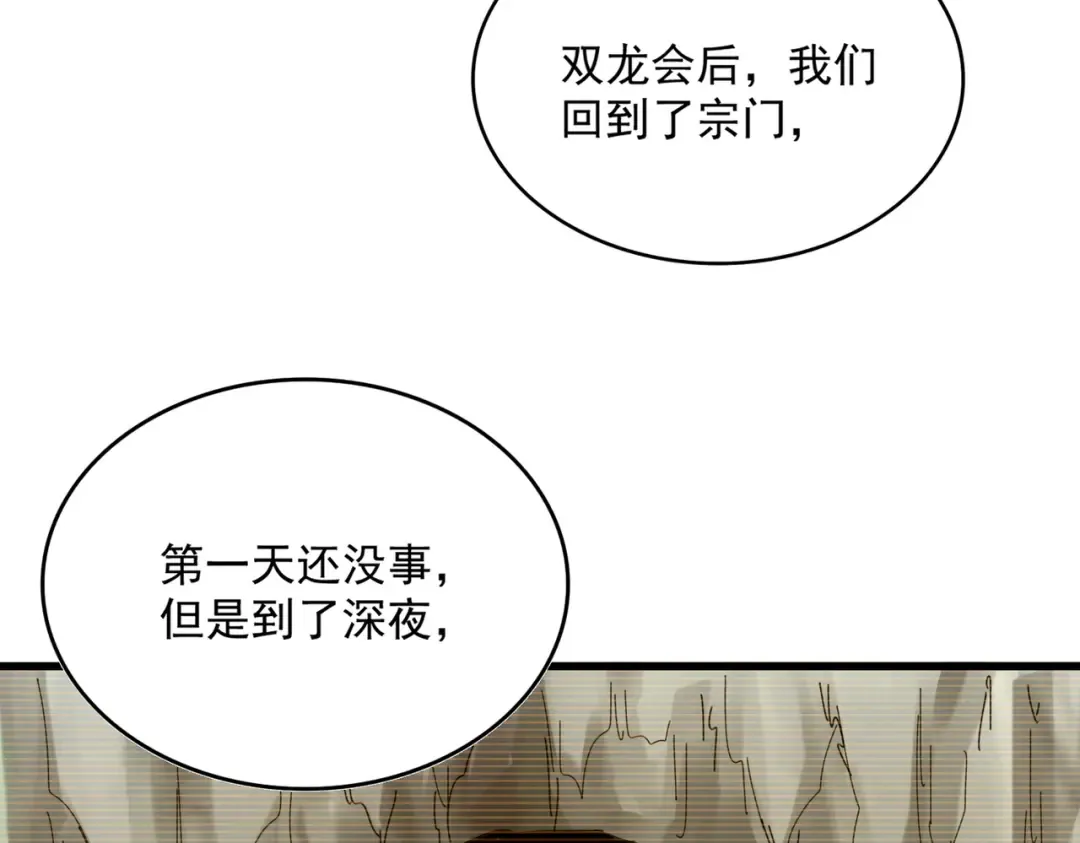第753话 玄天宗的秘密 第25页