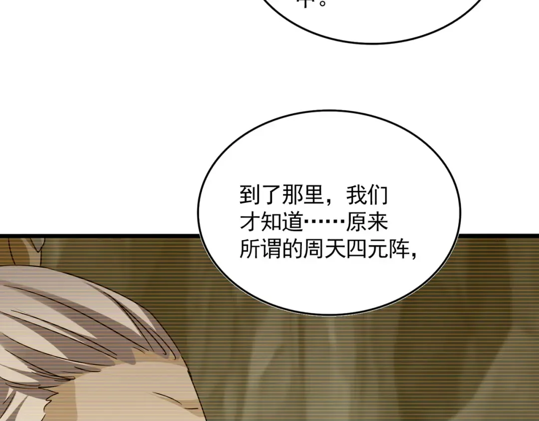 第753话 玄天宗的秘密 第27页