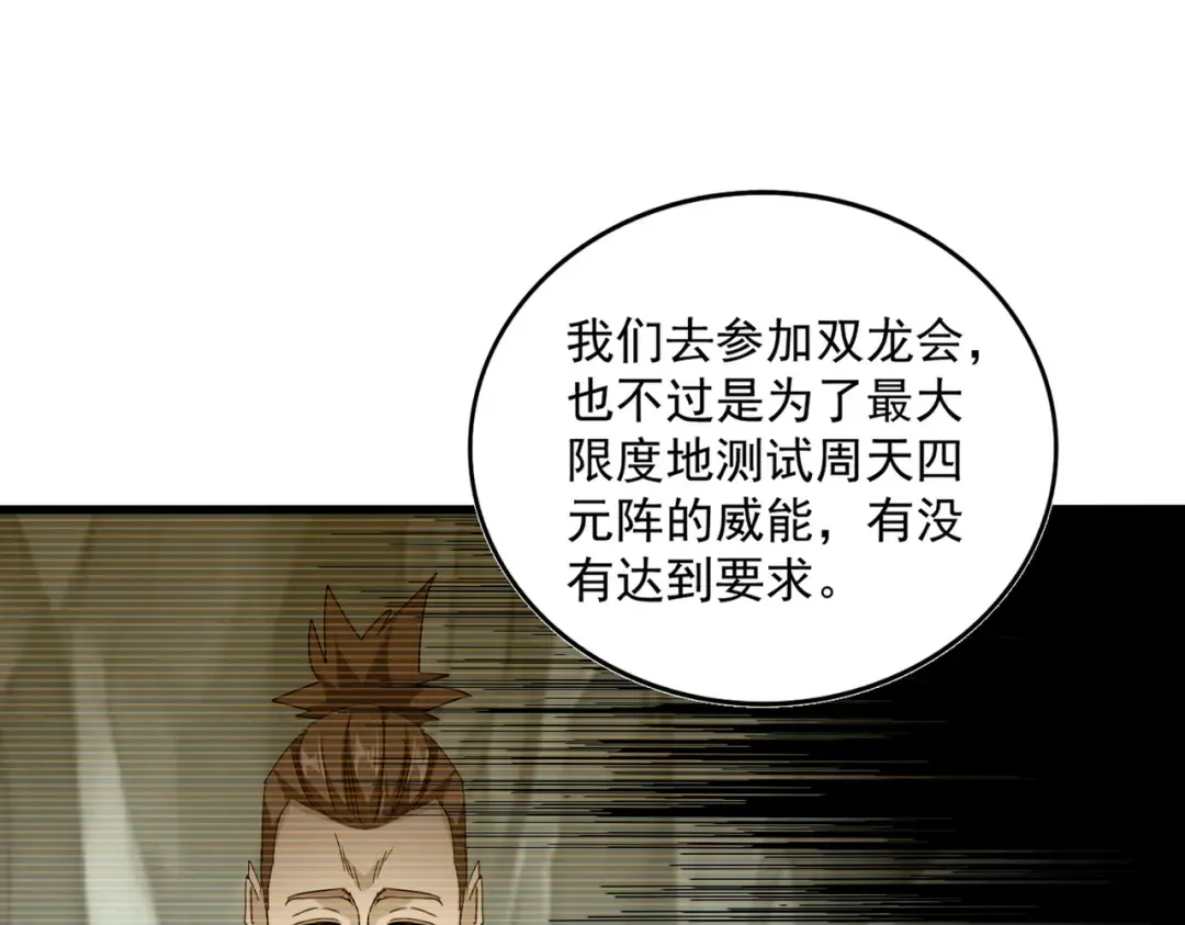 第753话 玄天宗的秘密 第29页