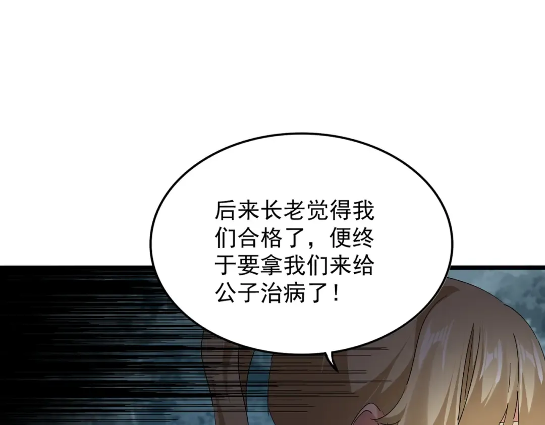 第753话 玄天宗的秘密 第31页