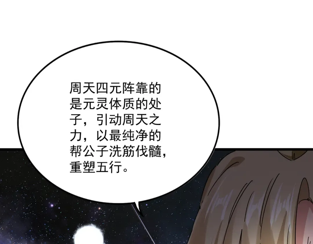 第753话 玄天宗的秘密 第34页
