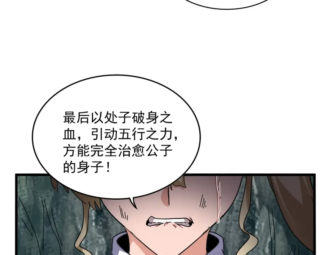 第753话 玄天宗的秘密 第36页