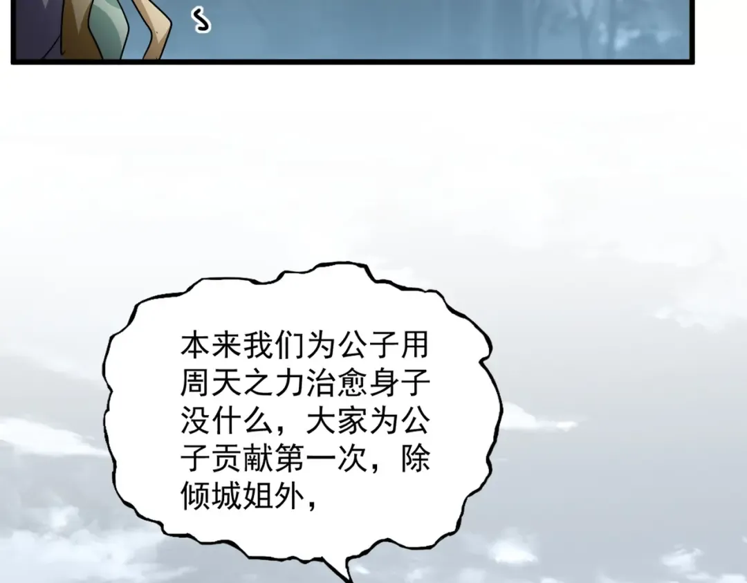 第753话 玄天宗的秘密 第46页