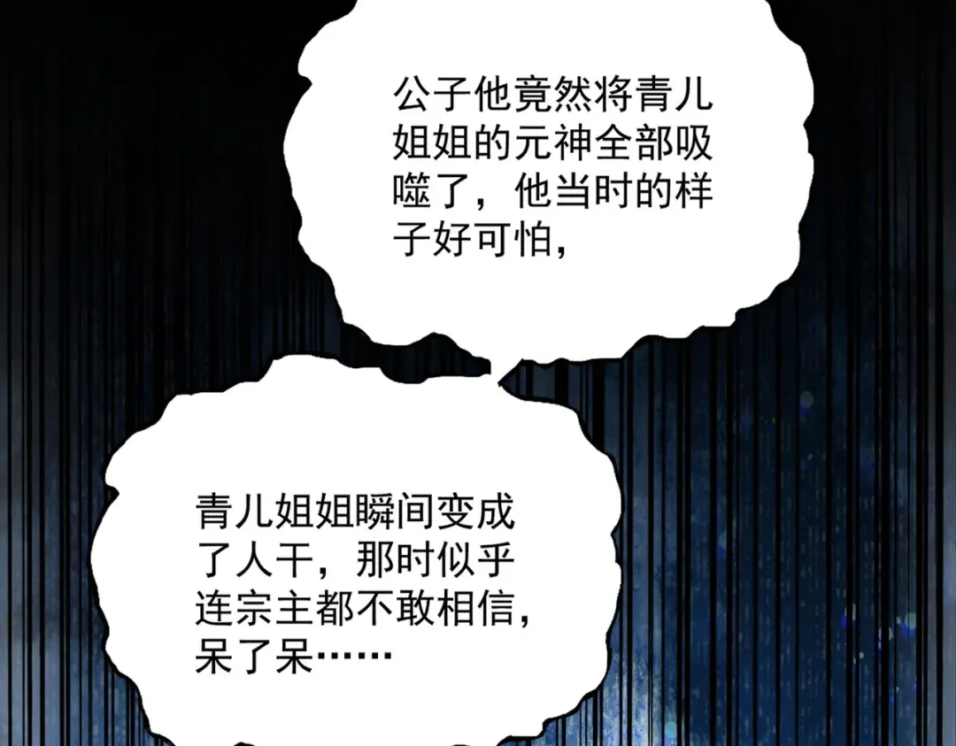 第753话 玄天宗的秘密 第50页