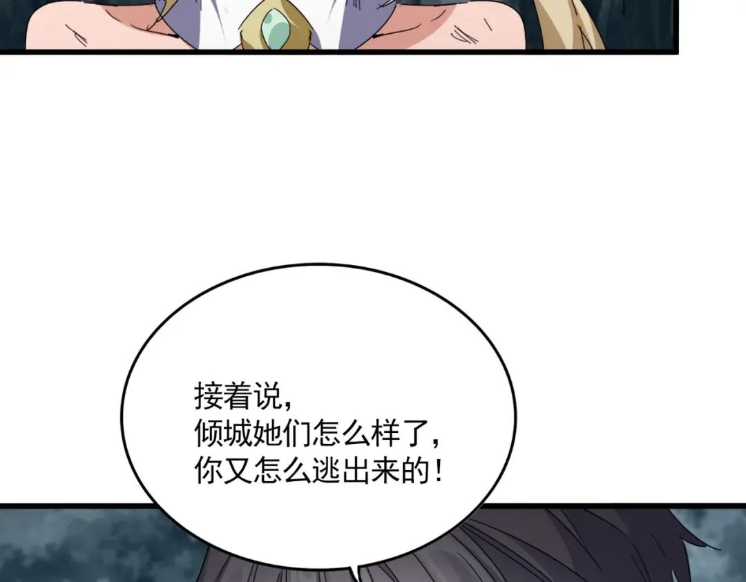 第753话 玄天宗的秘密 第67页