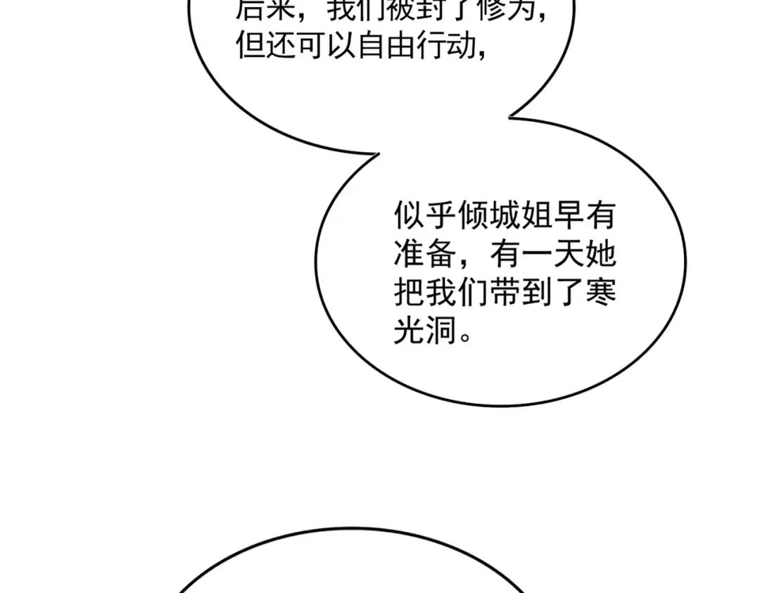 第753话 玄天宗的秘密 第74页