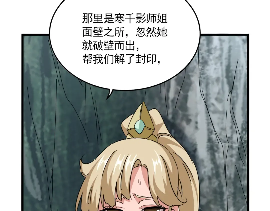 第753话 玄天宗的秘密 第75页