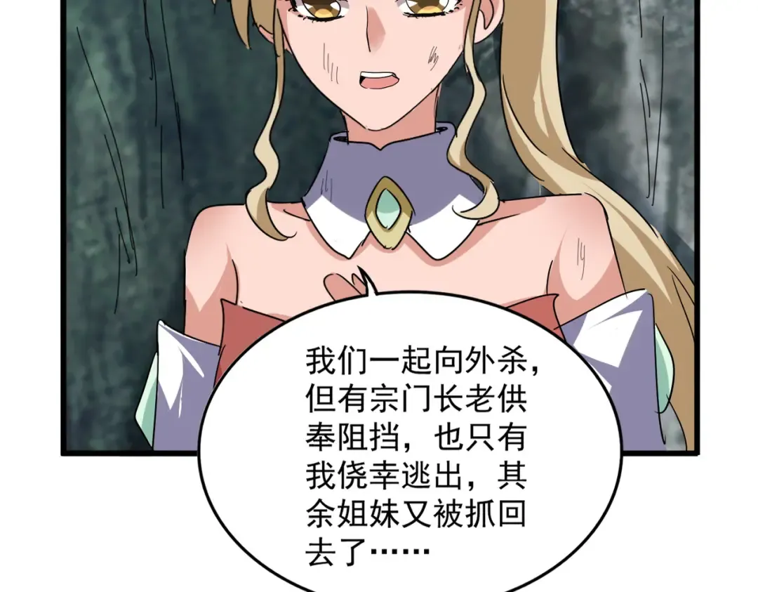 第753话 玄天宗的秘密 第76页