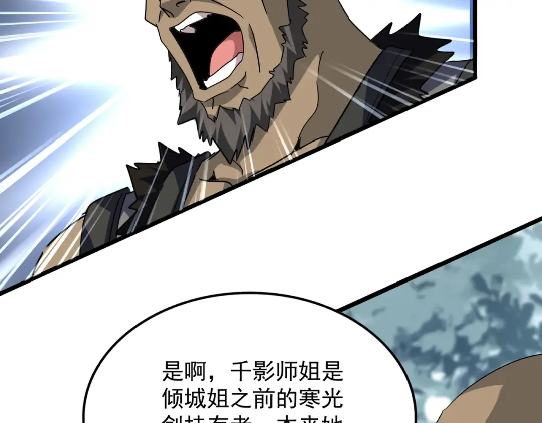 第753话 玄天宗的秘密 第78页