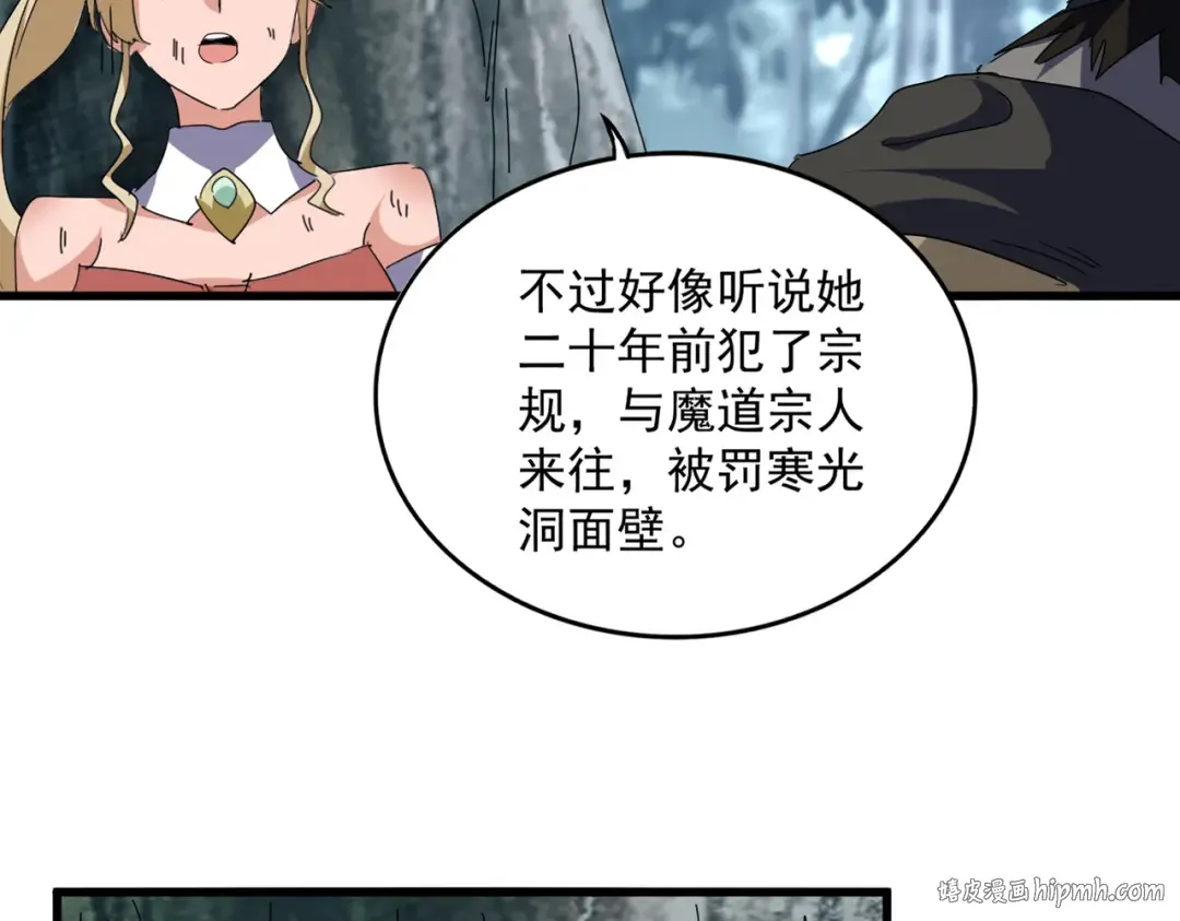 第753话 玄天宗的秘密 第80页