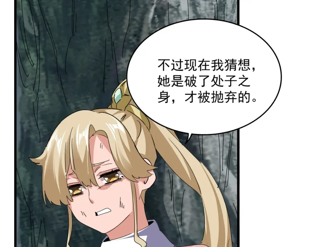 第753话 玄天宗的秘密 第81页