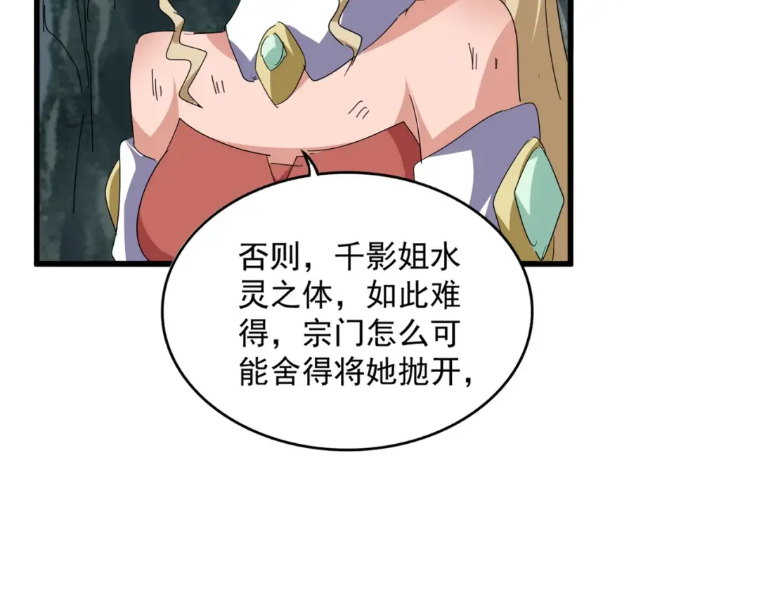 第753话 玄天宗的秘密 第82页