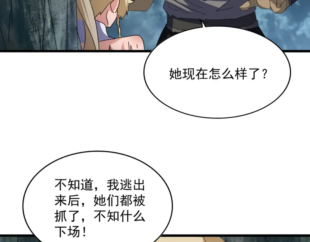 第753话 玄天宗的秘密 第84页