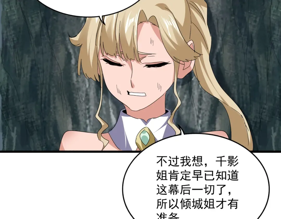 第753话 玄天宗的秘密 第85页