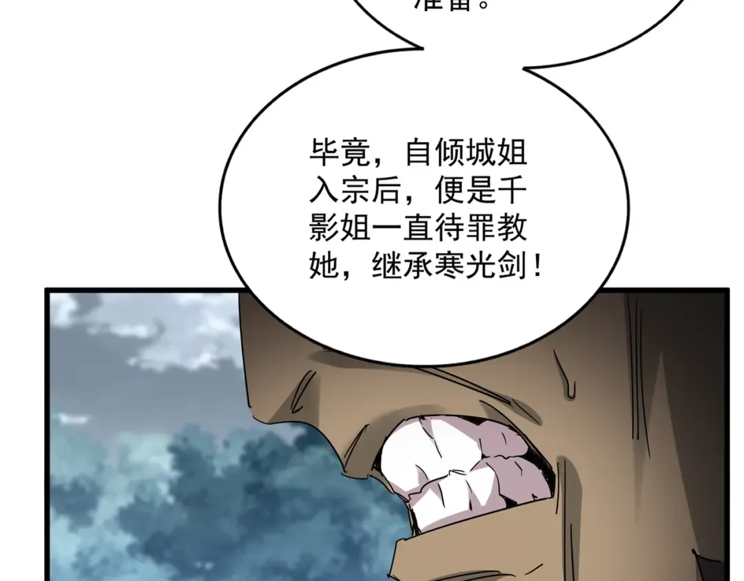 第753话 玄天宗的秘密 第86页