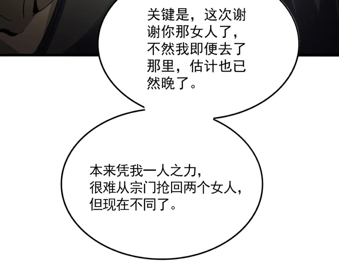 第753话 玄天宗的秘密 第90页
