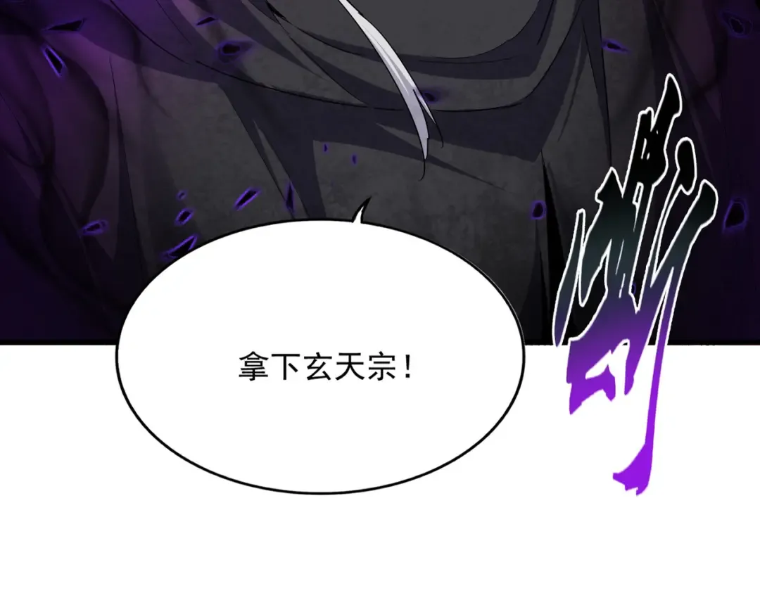 第753话 玄天宗的秘密 第93页