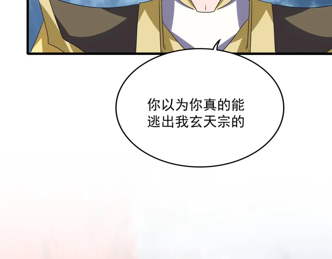 第753话 玄天宗的秘密 第103页