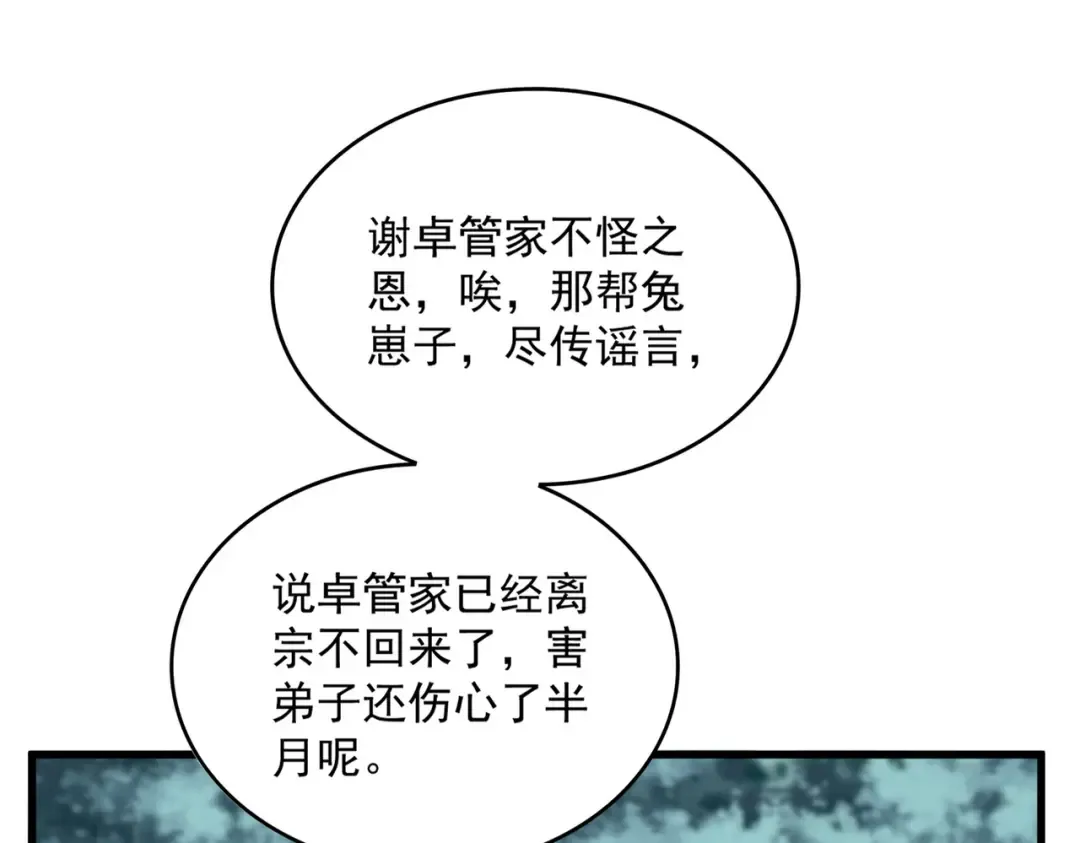 第754话 他同不同意不重要 第30页