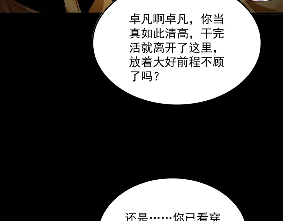 第754话 他同不同意不重要 第65页