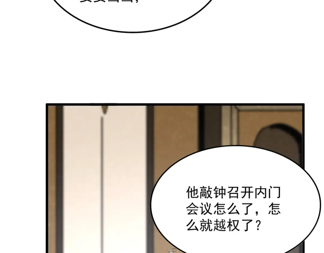 第754话 他同不同意不重要 第85页
