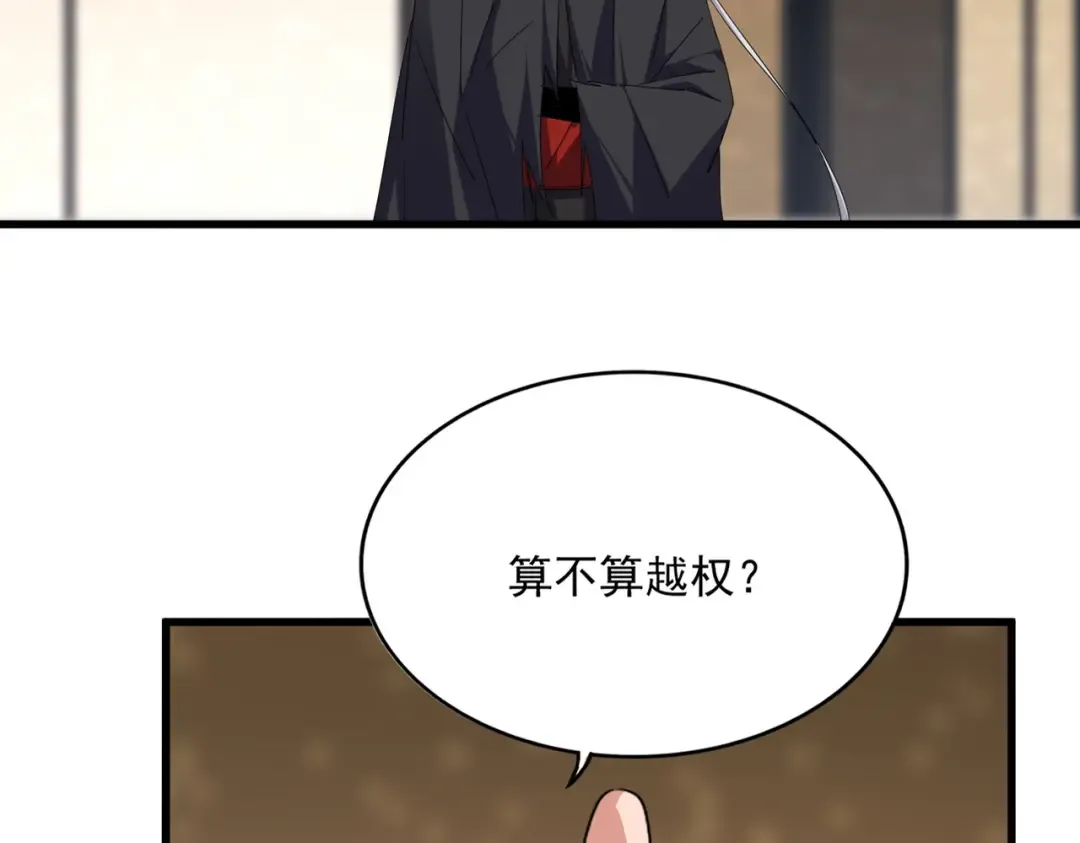 第754话 他同不同意不重要 第89页