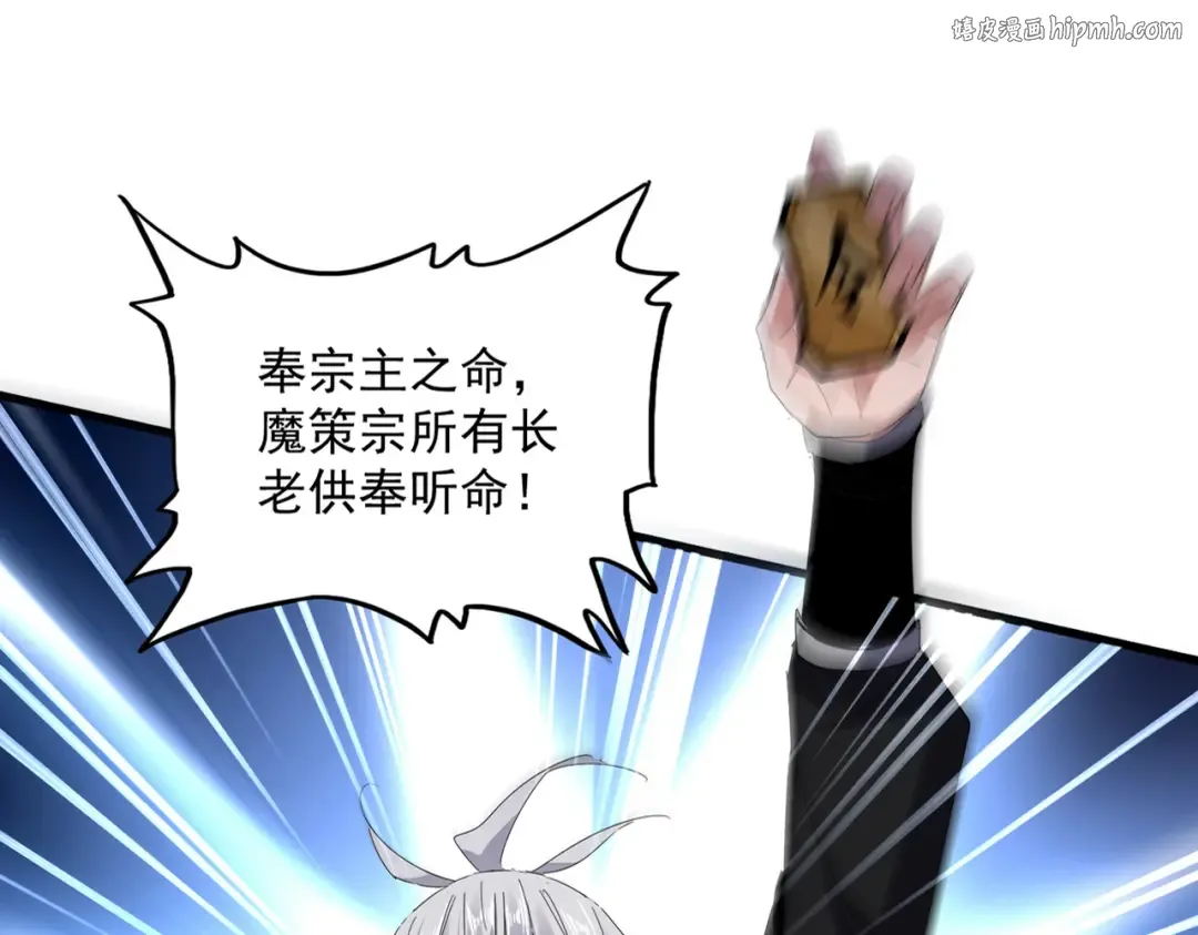第755话 我带你们攻打玄天宗 第1页