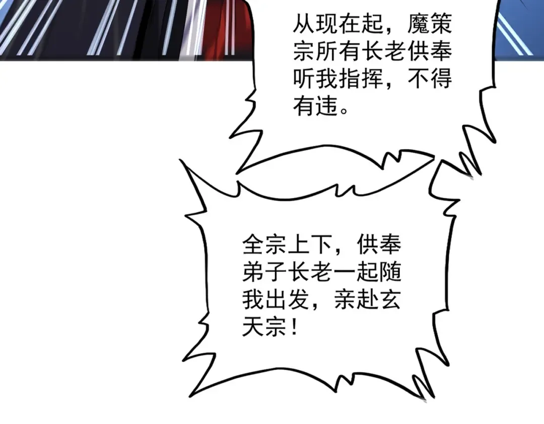 第755话 我带你们攻打玄天宗 第3页