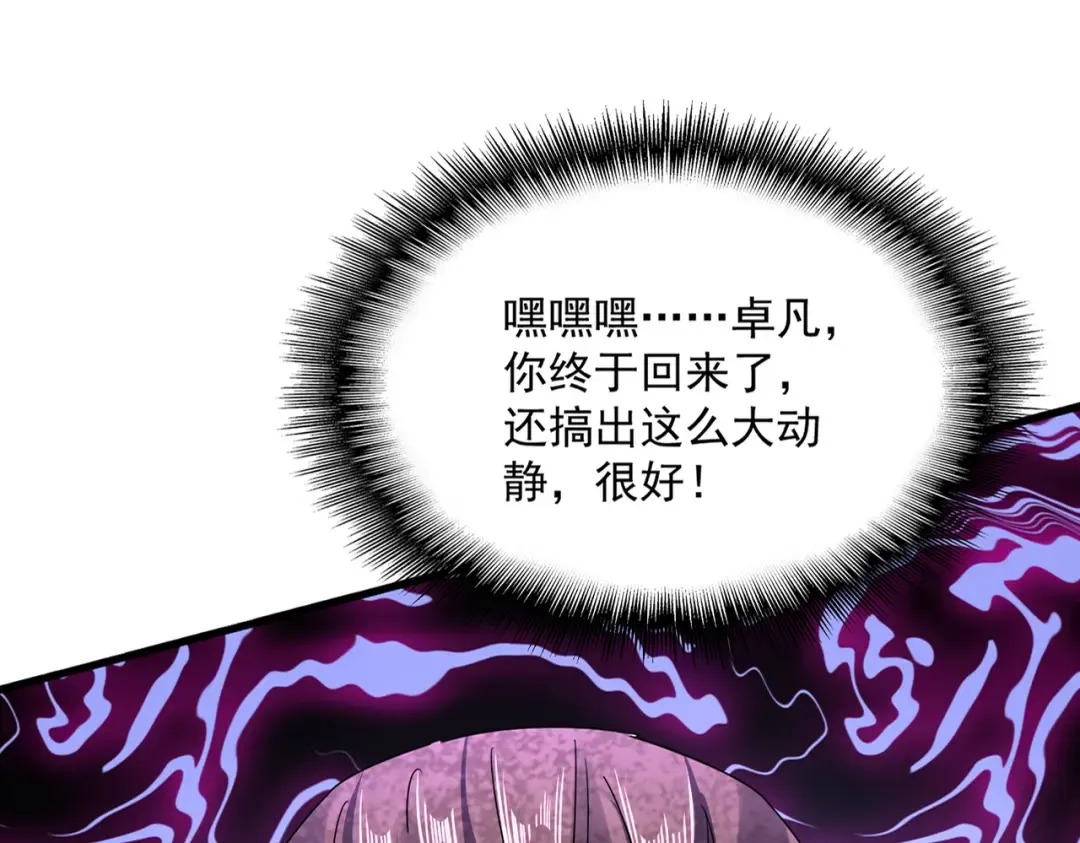 第755话 我带你们攻打玄天宗 第4页