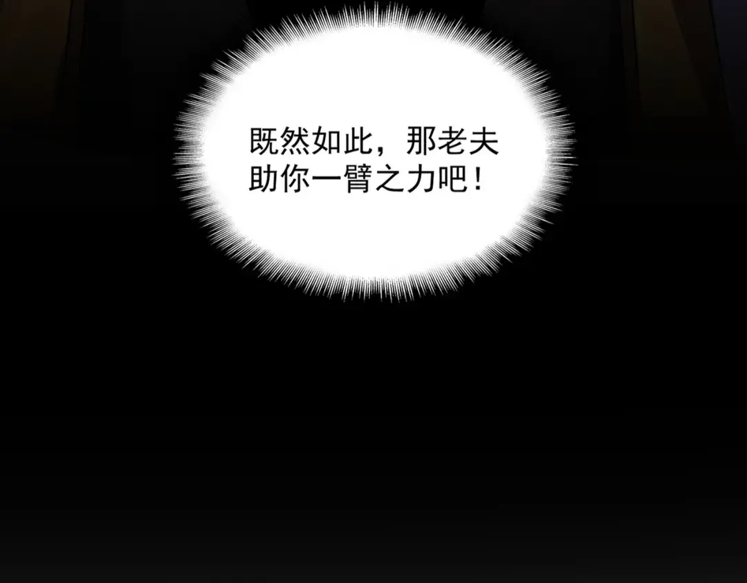 第755话 我带你们攻打玄天宗 第7页
