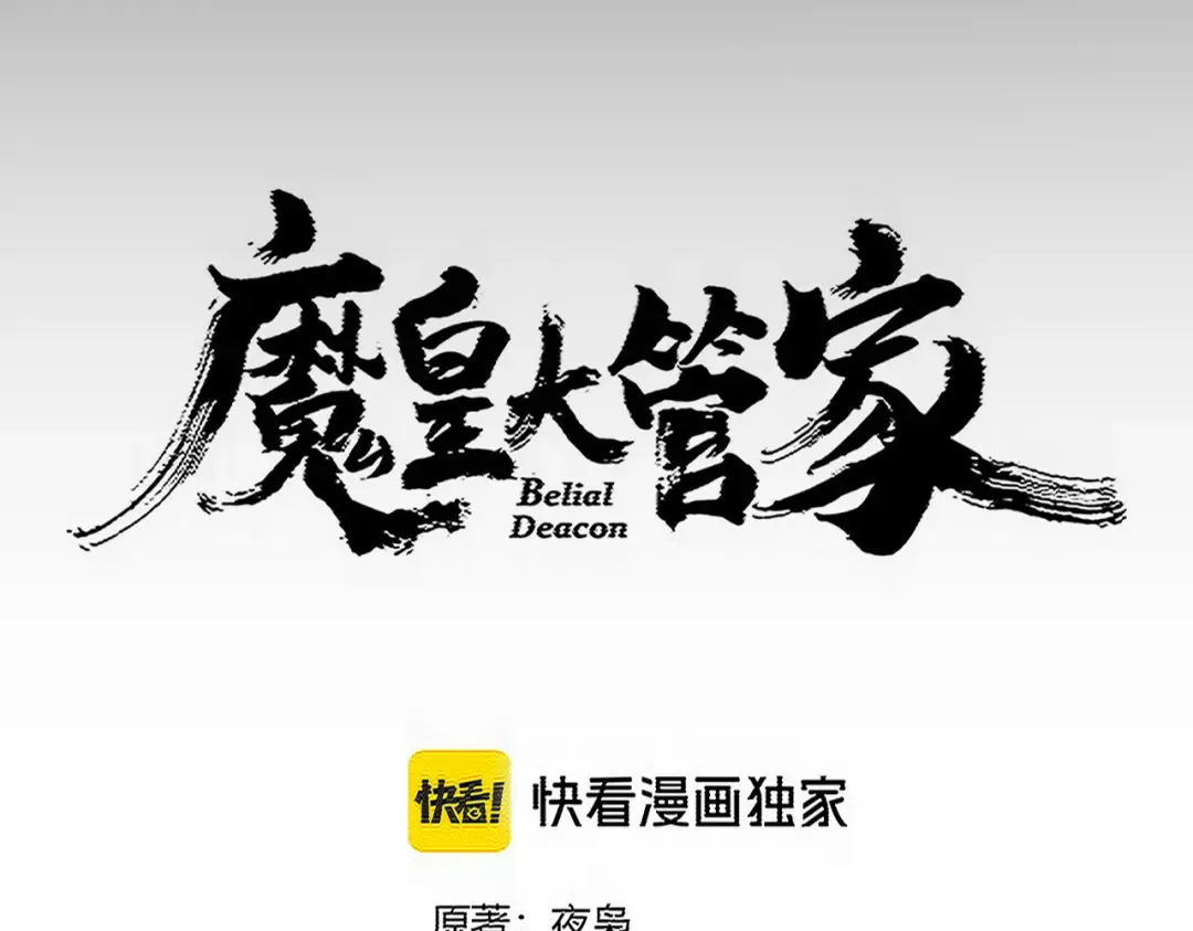 第755话 我带你们攻打玄天宗 第9页