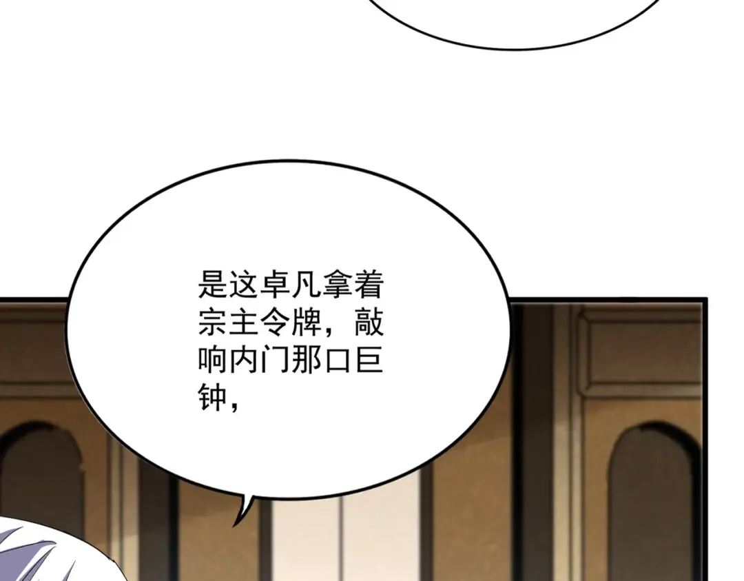 第755话 我带你们攻打玄天宗 第14页