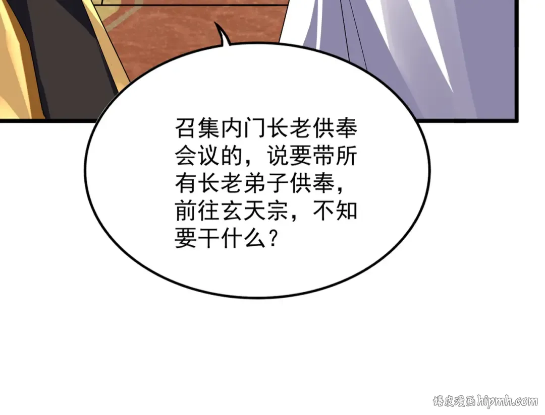 第755话 我带你们攻打玄天宗 第16页
