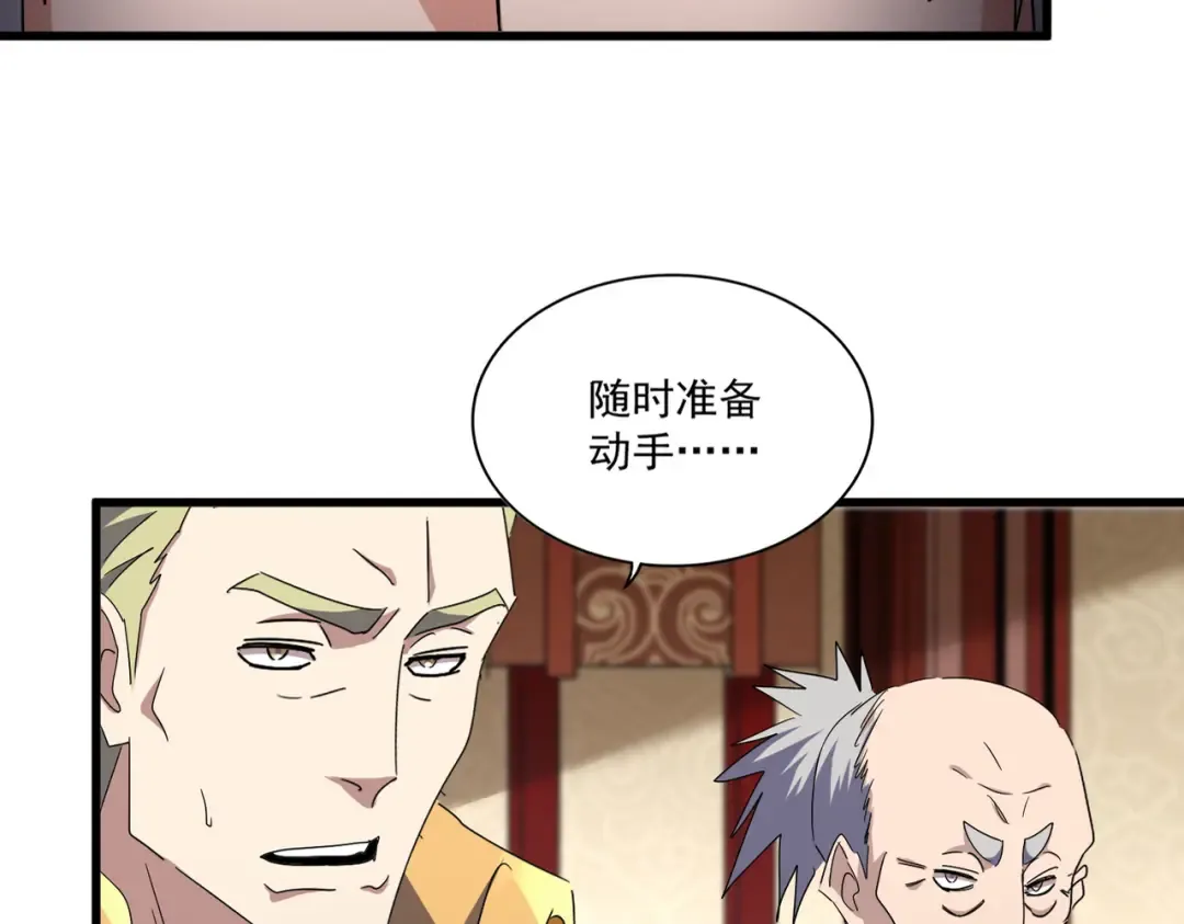 第755话 我带你们攻打玄天宗 第19页