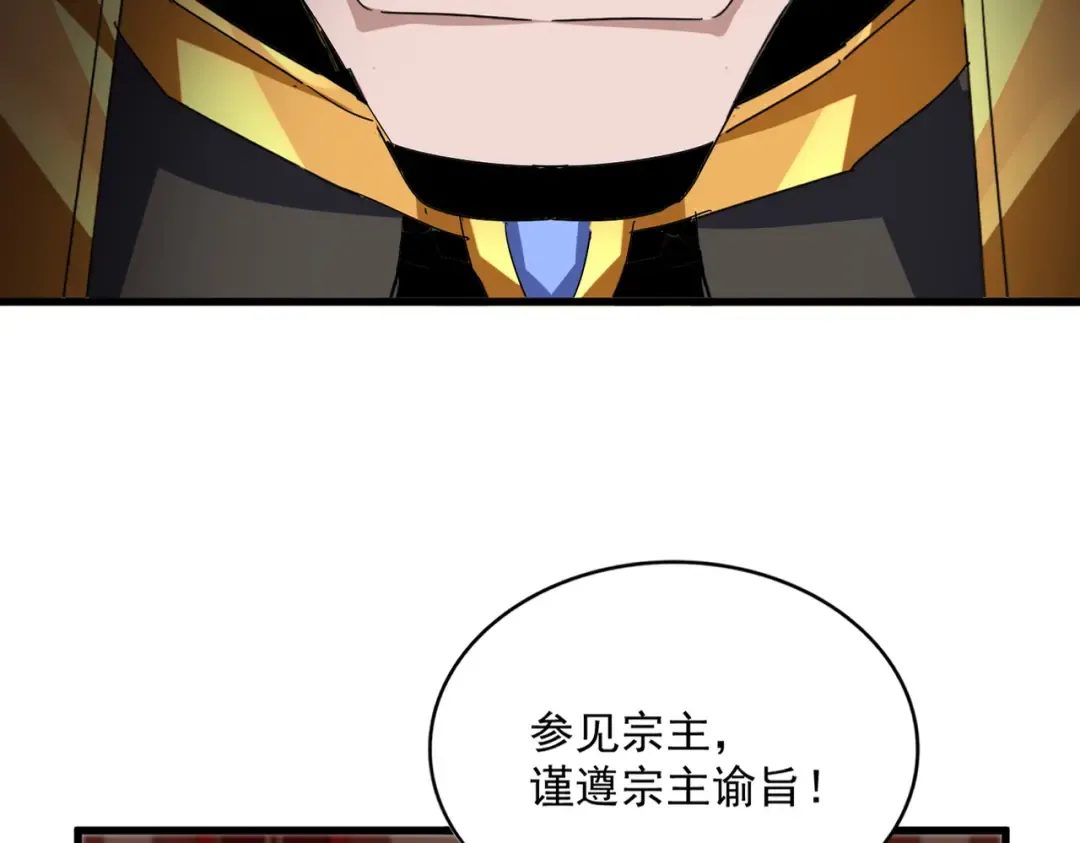 第755话 我带你们攻打玄天宗 第21页