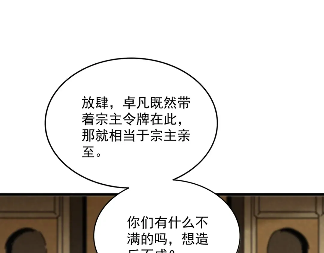 第755话 我带你们攻打玄天宗 第25页