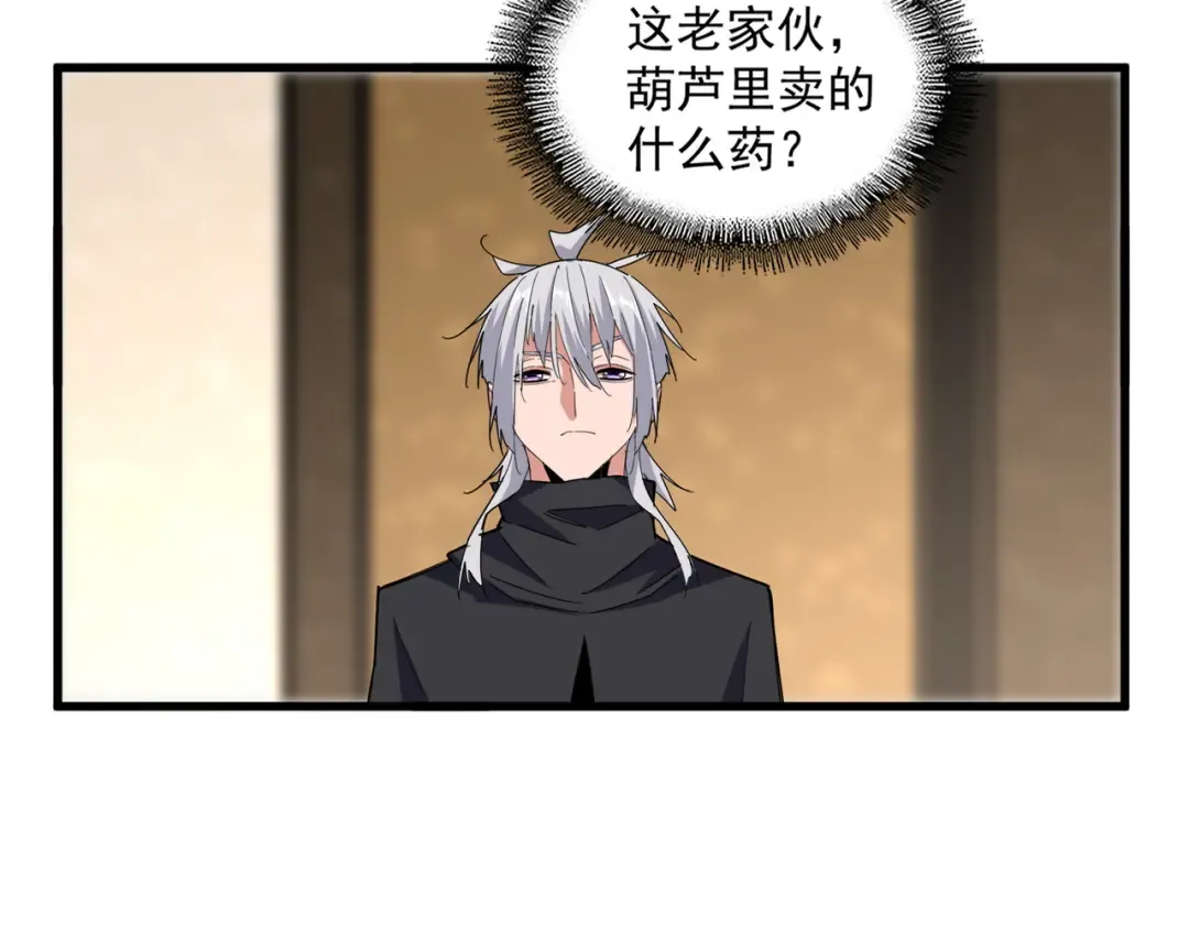 第755话 我带你们攻打玄天宗 第28页